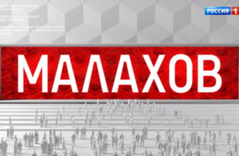 Малахов: выпуск 02.06.2023 – Сиамские близнецы